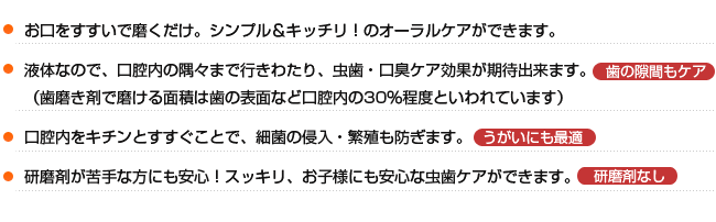 シェルミラックオーラルビューティーのPRポイント