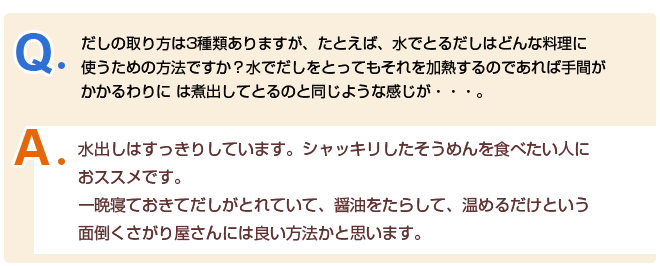 完全無添加だしQ&A